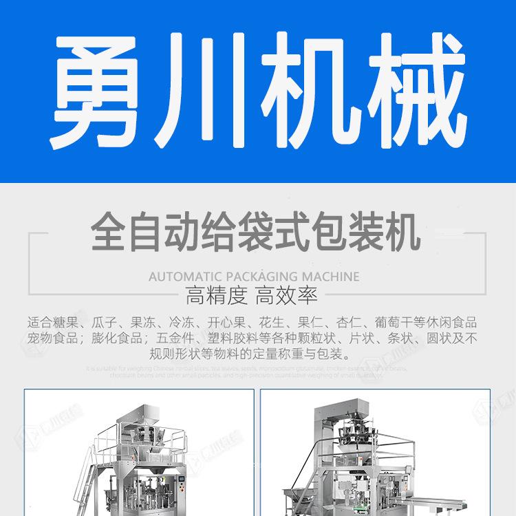 八工位给袋式称重包装机_01