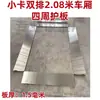 Wuling Rongguang Camión Ligero Tarjeta Nueva Caja de Carga de Acero Inoxidable Placa Protectora Placa de Acero Blanco Caja de Carga Modificada Uso en Vehículo Especial