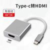 Conversor Tipo-C para HDMI 4K Alta Definição Laptop para Projetor Tela Projeção Cabo Adaptador USB-C para HDMI