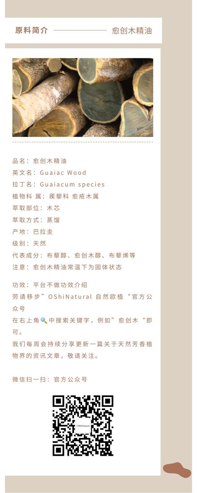 愈创木精油.jpg