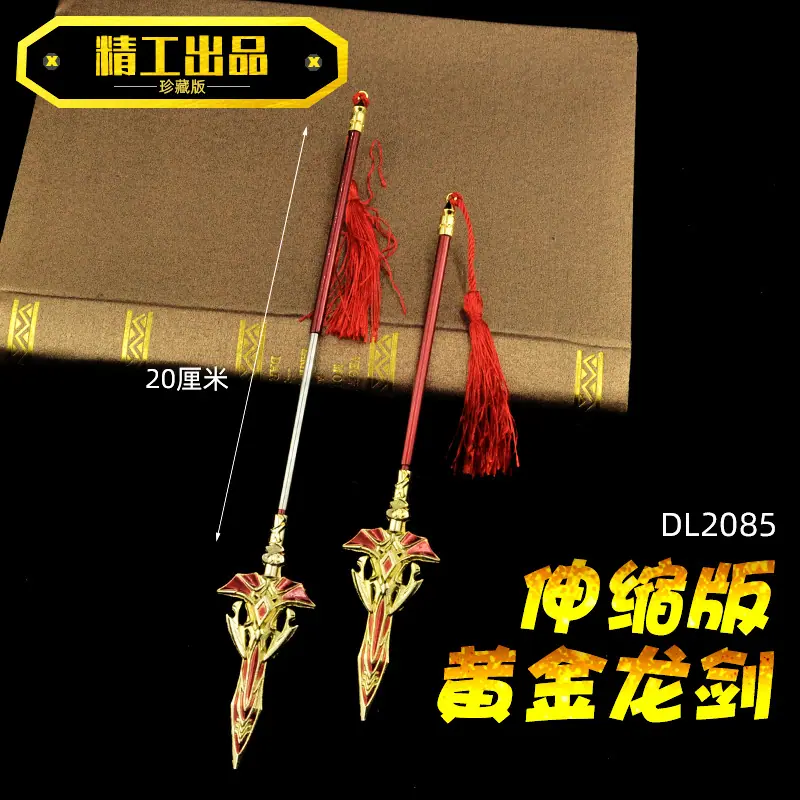DL2085-20厘米伸缩版黄金龙剑.jpg