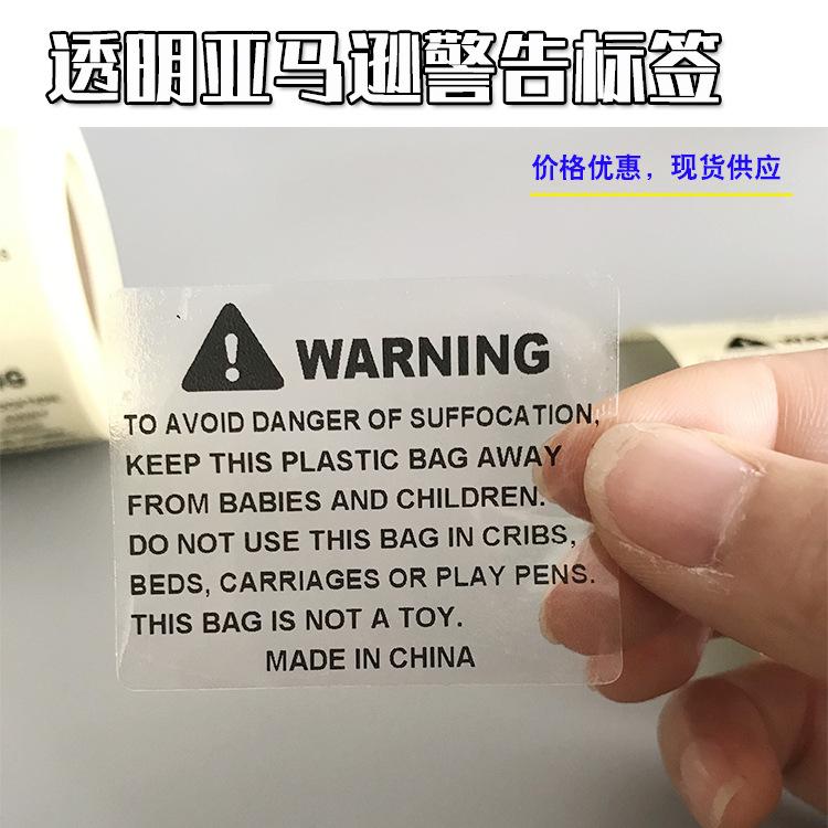 透明警告标
