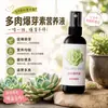 Solución nutritiva para brotes de suculentas promueve el crecimiento, estimula la germinación de suculentas, promotor de germinación de plantas, nutriente especial para brotes para el cultivo de flores