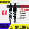 Houqi Linhai Amortiguación Ultrasuave Tipo Tortuga Modificada 270mm 290mm Universal para Vehículos Eléctricos Suministro Mayorista Transfronterizo