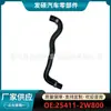 25411-2W800 es adecuado para manguera de goma de radiador de tanque de agua de motor de automóvil moderno tubo de goma venta al por mayor transfronteriza
