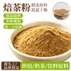 Artículos de Fábrica en Stock Polvo de Hojicha Múltiples Especificaciones Grado Alimenticio Extracto de Hojicha Materia Prima para Bebidas Sólidas Polvo Concentrado de Hojicha