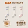 Calcetines gruesos, cálidos, sin costuras y holgados para bebés recién nacidos, con diseños de dibujos animados, adecuados tanto para niños como para niñas.