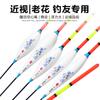 Fábrica Nano Hollow Tail Float Elderly Float Miopia Eye-catching Thick Tail Fish Float Deep Water Remote Float Fishing Gear