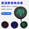 Voltímetro Digital DC 4-100V Pantalla LED Pantalla Digital Circular Voltímetro de Dos Cables Protección contra Conexión Inversa
