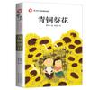 Grass House Bronze Sunflower Cao Wenxuan Genuine Pupils Grade 4, 5 e 6 Extracurriculares Livros e Romances Atacado Livros