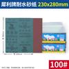 Papel de lija resistente al agua marca Sharp para pulir, papel de lija de óxido de aluminio ultrafino 240 #, artefacto para pulir masilla de pared, papel para lijado en seco