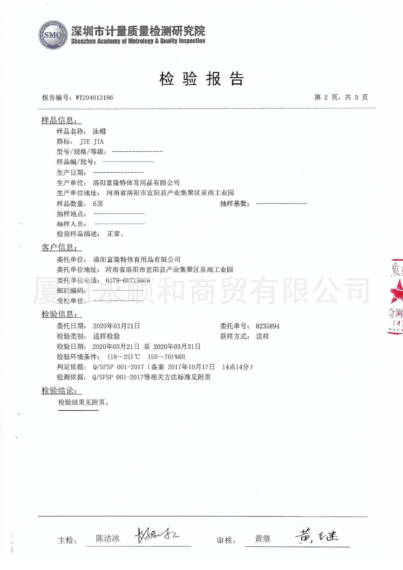 JIEJIA 泳帽检测报告(1)-2.jpg