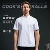 Ropa de chef de alta gama para hombre, de manga corta, transpirable, para hornear y cocinar, ropa de trabajo para chef de restaurante y hotel.