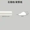 Tira decorativa de gesso linha de fundo de parede francesa linhas de parede quarto linhas decorativas europeias formato de linha fina plana pequena 2c
