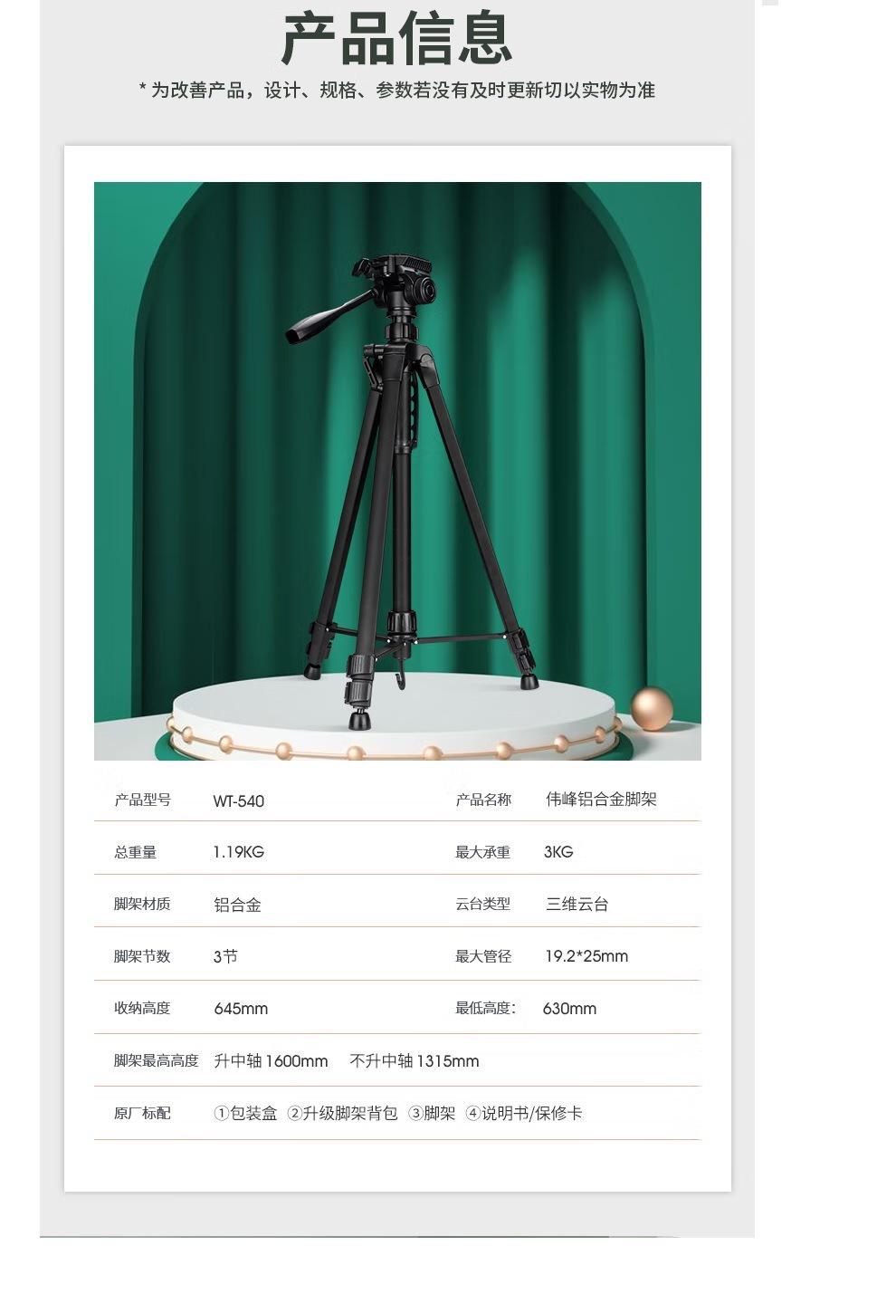 伟峰540展示B