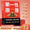 Pensamiento desde los principios fundamentales: Una Guía para Romper Barreras, Remodelar Patrones Cognitivos, Eliminar el Conflicto Interno y la Automejora - Libro de Crecimiento Auténtico