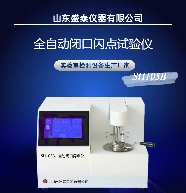SH105B (1)