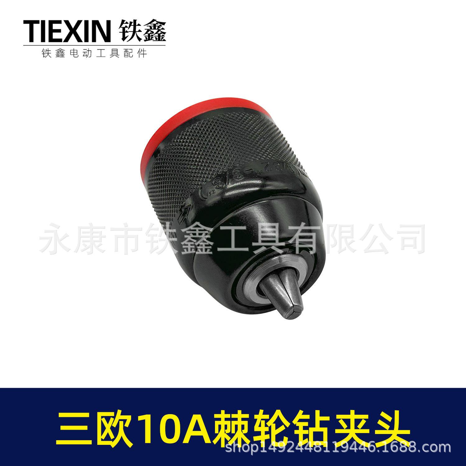 三欧10A棘轮钻夹头-04115-2.jpg