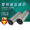 Yuheng [Salidas de Fábrica] Bomba de Aceite de Eje Superior Filtro Importado Tlx268A / 20 Filtro de Retorno de Aceite Dedicado para Central Eléctrica