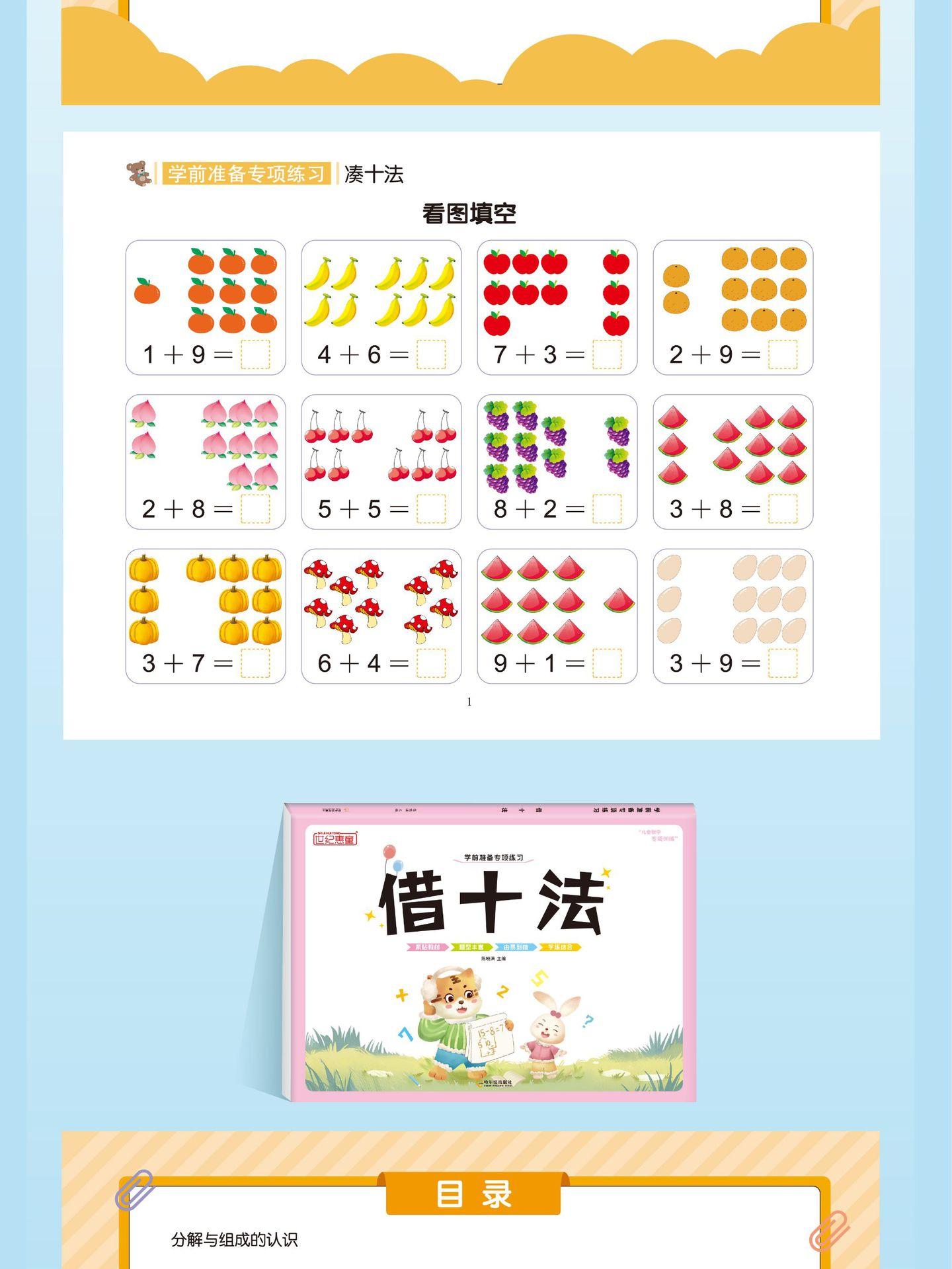 学前准备专项练习详情页_画板 1-11