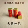 Baoqing Sutra do Coração Impresso Grande Tristeza Mantra Shurangama Mini Rolo de Sutra Pingente Carruagem de Buda
