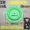 Bomba de Diafragma Diafragma 666120-344-C / Borracha Teflon Shandao EXP Peças para Bomba de Diafragma Pneumática