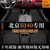 24 Tapetes de Chão Beijing Bj40 Envolvem Completamente Beijing Bj40 Plus Tapete Especial com Anel de Fio para Motorista Tpe
