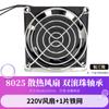 Direto da fábrica 8cm 8025 220V óleo Gabinete ventilador de refrigeração SF8025AT 2082HSL