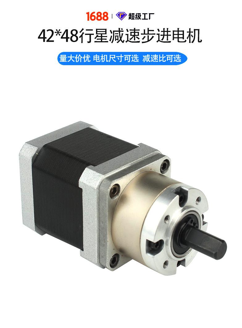42-48行星减速步进电机