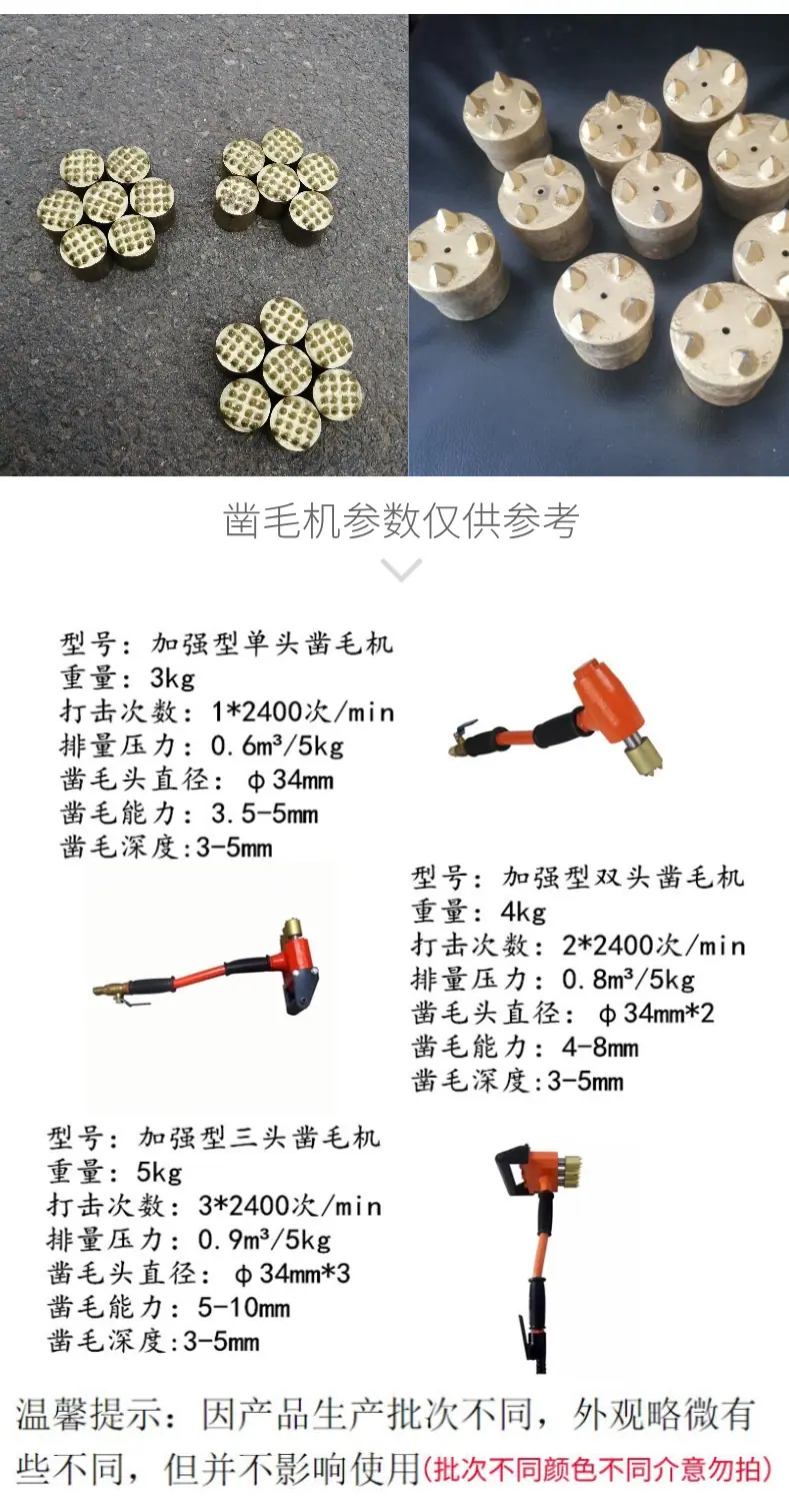 气动凿毛机6