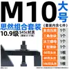 Placa de Pressão de Dente Reto Grau 10.9 Ferramenta de Escala Triangular Placa de Pressão Manômetro de Pressão Paralelo Fixador Combinado M10M12162024