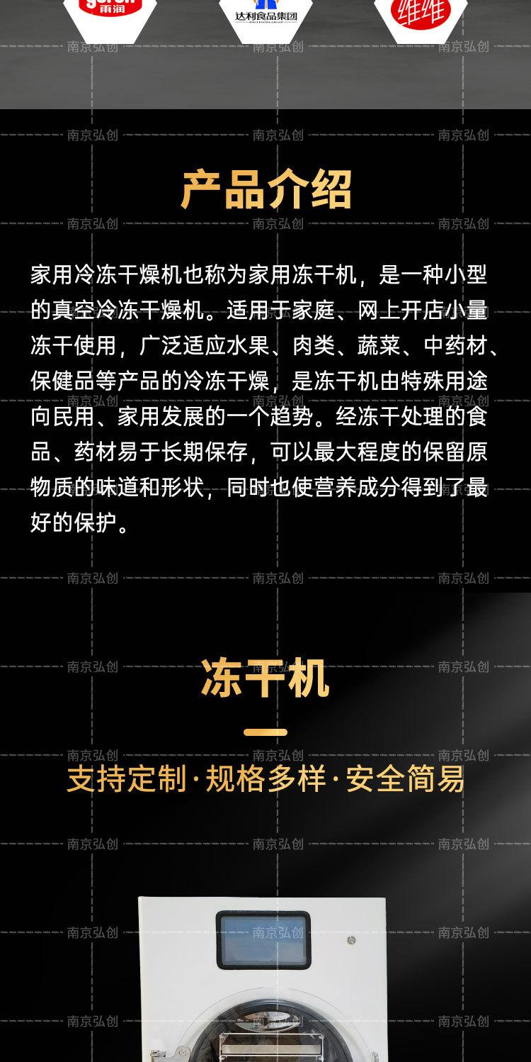 弘创-冻干机详情页_02.jpg