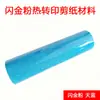 Cortar Papel de Transferencia Papel de Transferencia Térmica Hecho a Mano Material de Papel de Transferencia Térmica Material de Papel de Transferencia Térmica Se Puede Lavar y No Se Desvanece