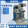Máquina Tampográfica Neumática Personalizada Máquina Tampográfica Neumática Pequeña Máquina Tampográfica con Almohadilla Codificadora Totalmente Automática