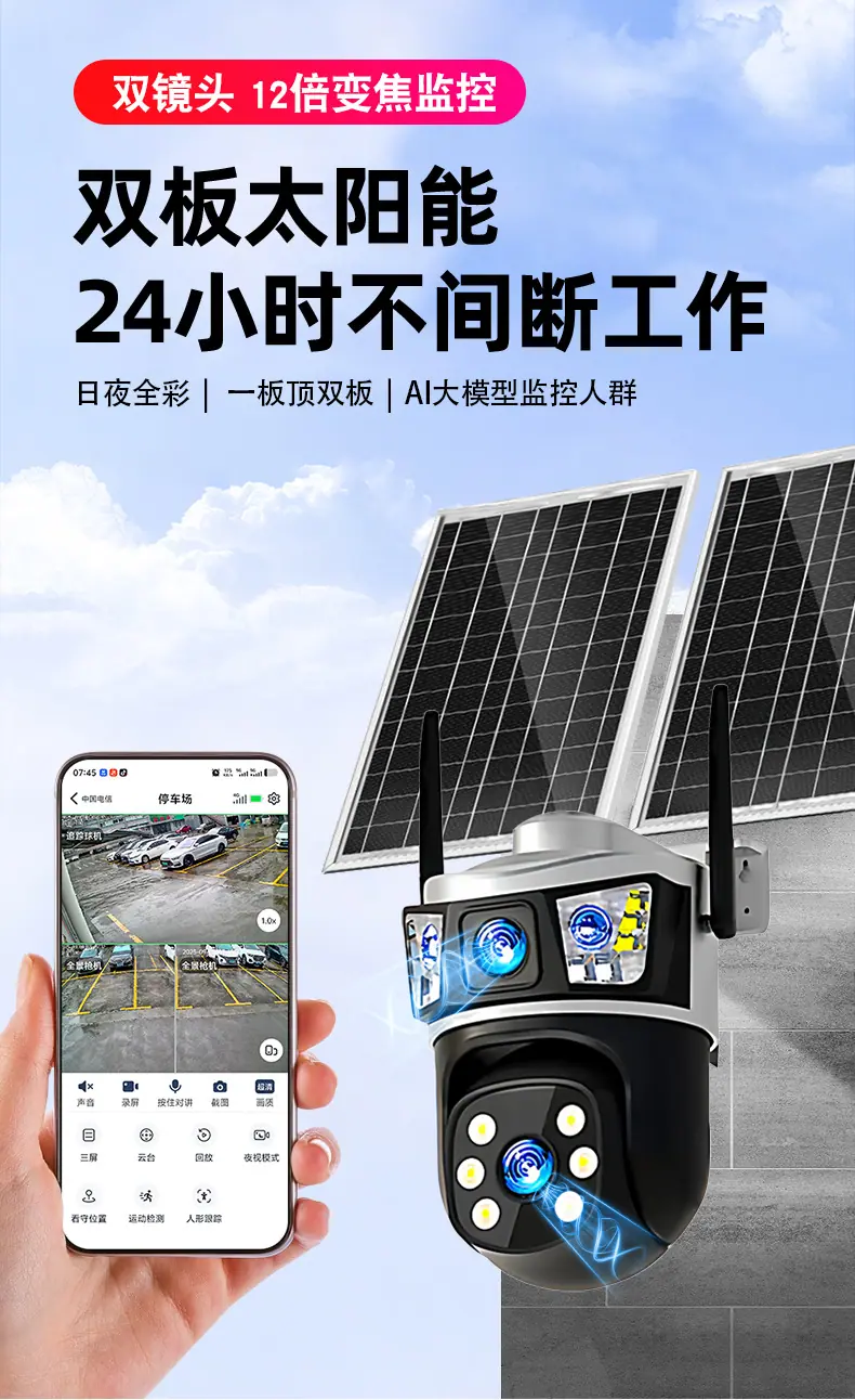 太阳能监控-2镜头_01