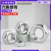 Aço Inoxidável 321 Porca Sextavada Norma Nacional GB6170 Parafuso Sextavado Externo Tampa Resistente a Altas Temperaturas Resistente à Corrosão m8m10m20