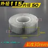 Disipador de calor LED de 90 mm tipo girasol de aluminio 12W18W24W30W de alta potencia diámetro de la placa de luz 115 mm