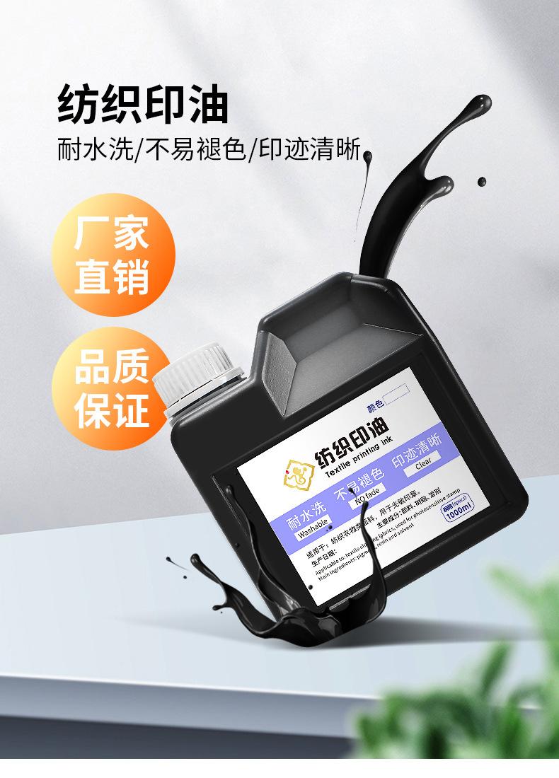 纺织印油_01.jpg