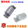 Motor 370 Masajeador Motor 6V12V24V Motor Vibratorio Ventilador DC en Miniatura con Forma de Vibración