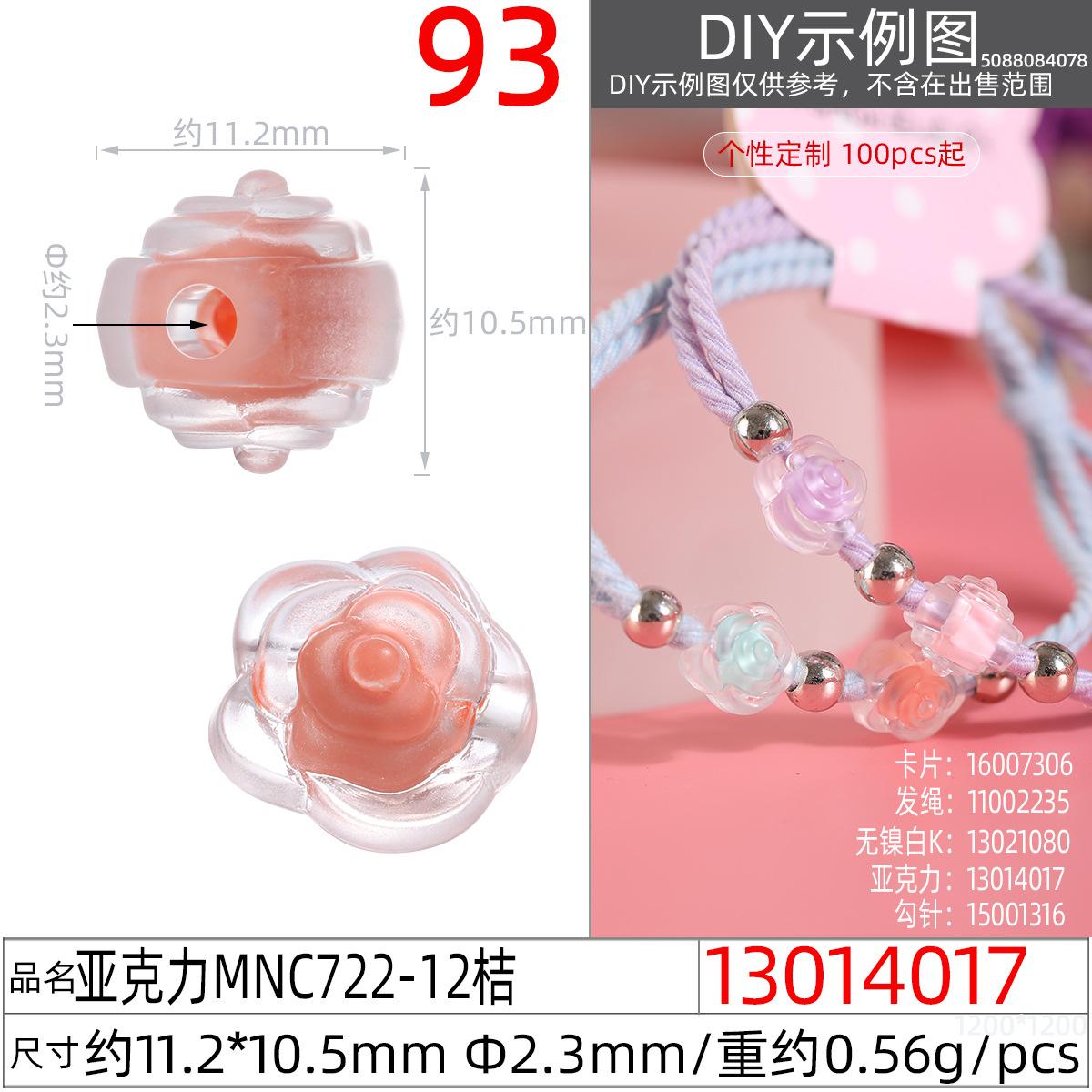 13014017#亚克力MNC722-12 11.2x10.