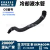2118300496 Manguera de refrigerante en stock adecuada para Mercedes-Benz Clase CLS CLS350 CLS500 2004-2010
