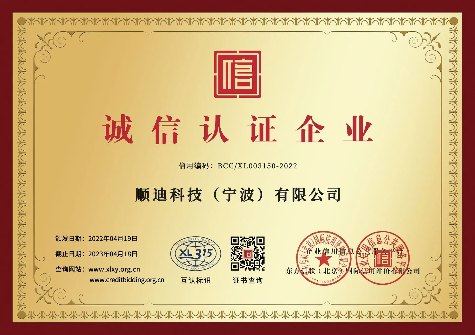 诚信认证企业（铜牌）