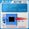 Horno de secado al vacío Shanghai Yiheng DZF-6050/DZF-6020 horno de vacío de laboratorio caja desespumadora industrial
