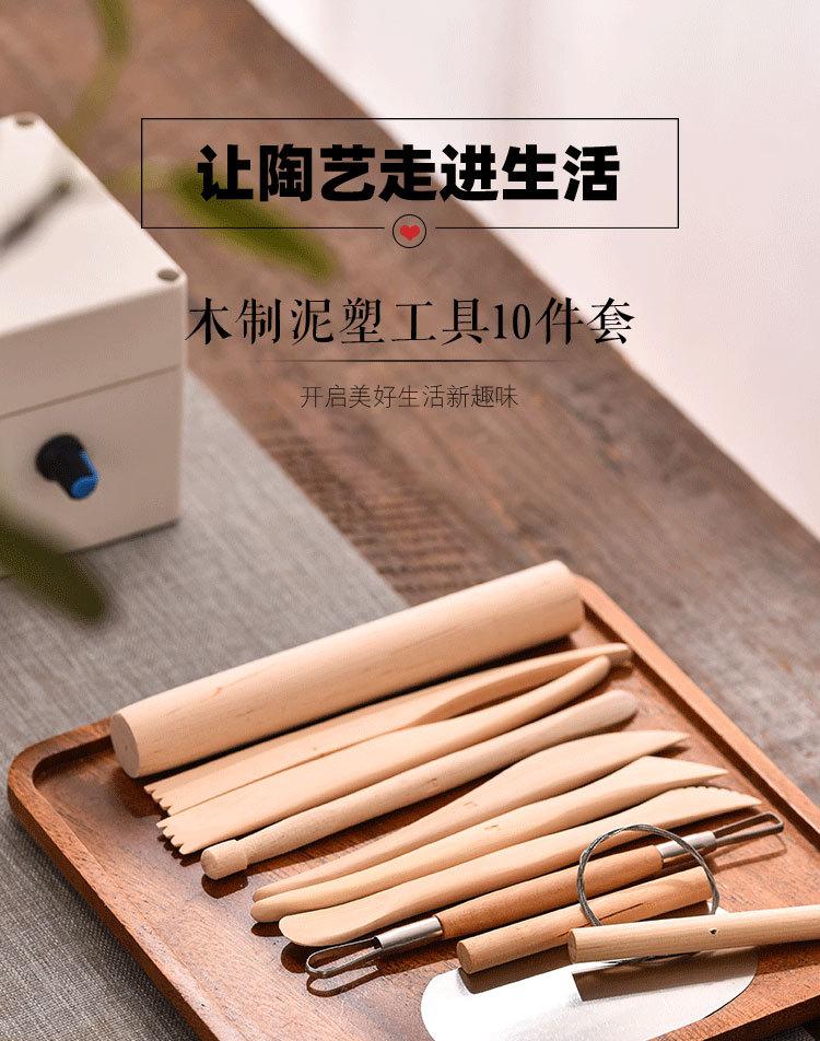 木制泥塑工具10件套_01.jpg
