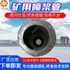 Tubería de inyección resistente al desgaste para minería Tubería de inyección a prueba de explosiones resistente al desgaste para minería Tubería de inyección a prueba de explosiones resistente al desgaste de 51 mm para minería