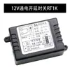 Relé de Desconexión de 12V, Módulo de Interruptor con Retardo, Modificación de Coche, Control por Microcontrolador, Período de Tiempo Seleccionable