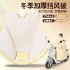 Cubierta de Parabrisas para Vehículo Eléctrico Engrosada con Felpa de Invierno, Impermeable, Protección contra el Frío, Extra Gruesa, Protector de Cuello Ampliado, Cubierta de Parabrisas Cálida, Venta al por Mayor
