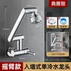 Grifo de Agua Fría Individual de Pared para Cocina, Balcón, Lavadero, Lavabo, Plegable, Interruptor Giratorio Universal de 4 Vías