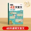Tempo de Aprendizagem: 60 Dias para Memorizar Textos Clássicos Chineses - Quadrinhos Divertidos para Leitura Extracurricular, Essencial para a Transição do Ensino Fundamental para o Ensino Médio, Análise Especial da Memorização Obrigatória, Livros Curriculares e Extracurriculares