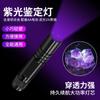 Linterna ultravioleta violeta de 365 nm, aleación de aluminio, para inspección de billetes, joyas de jade fluorescentes, hongos en mascotas, artículos de primera necesidad.